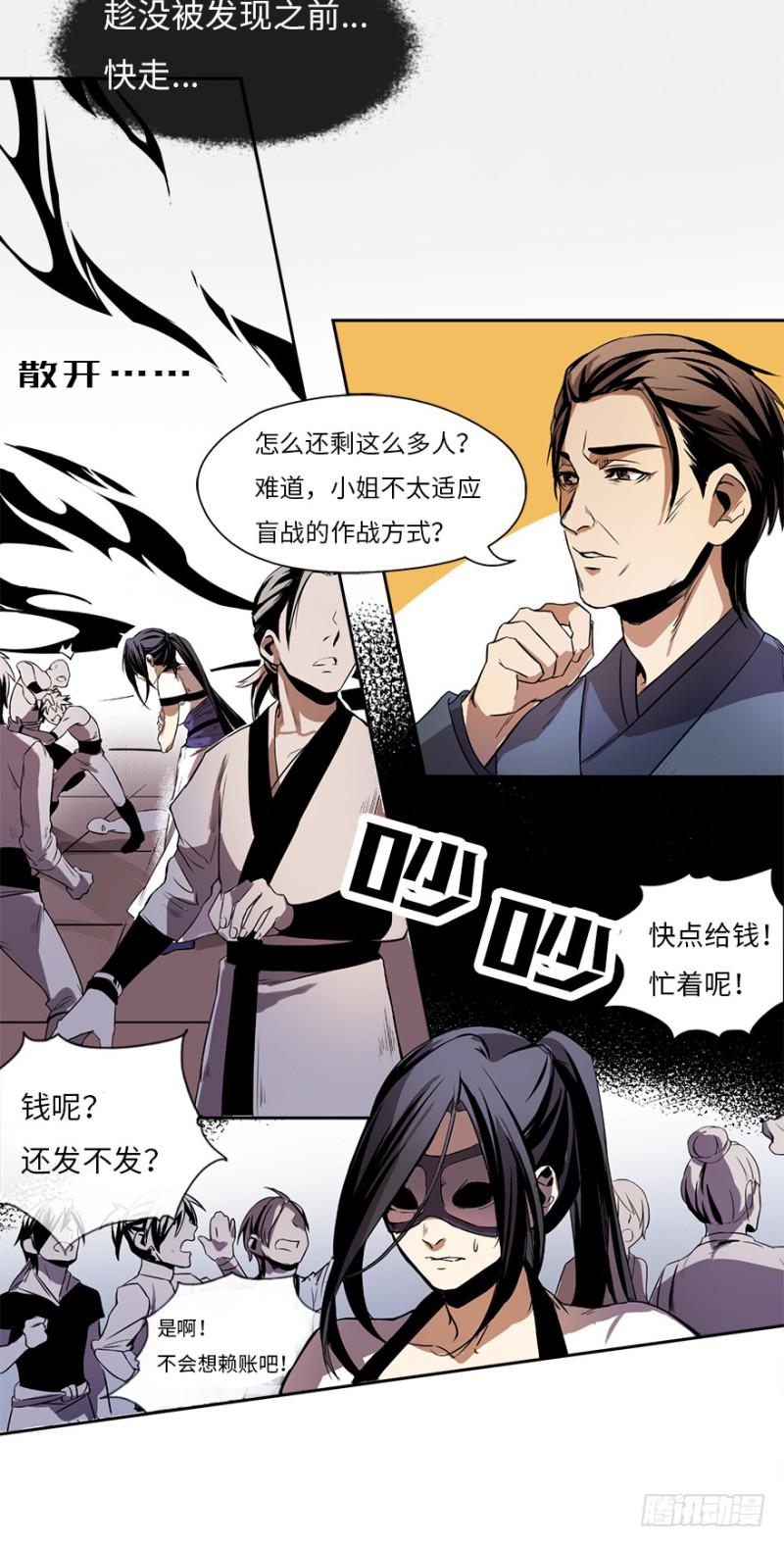 《五行天》楼兰的想法 第6页