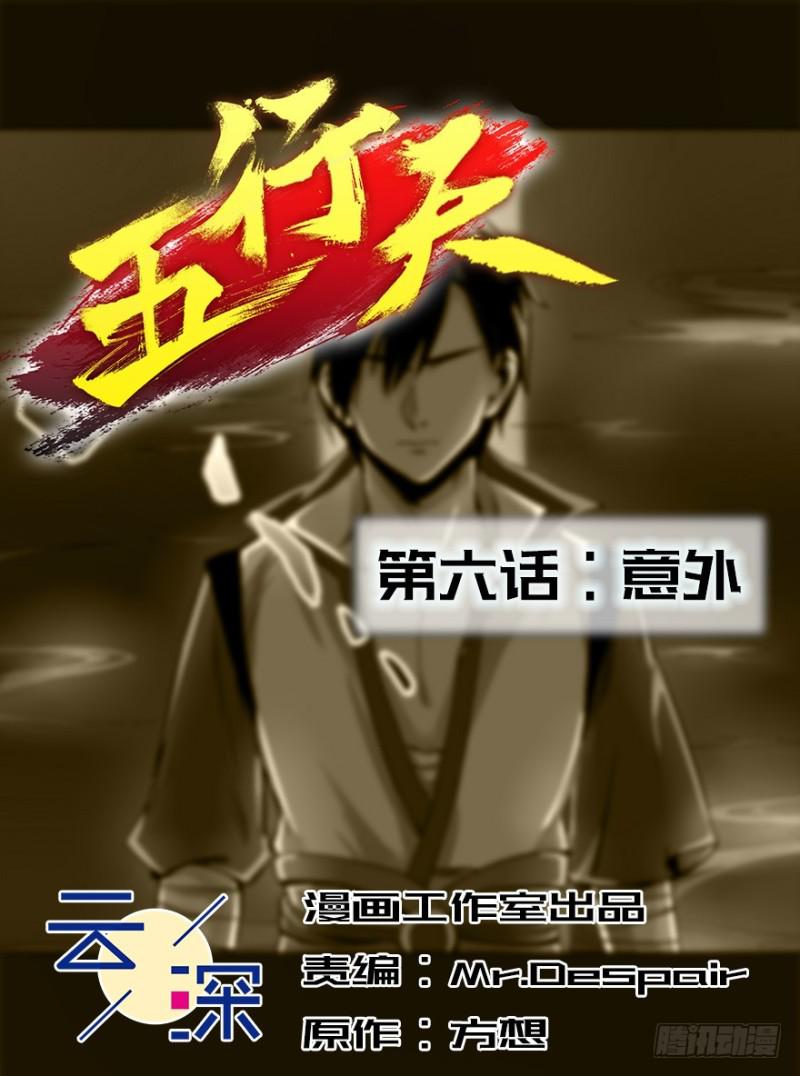 《五行天》意外 第2页