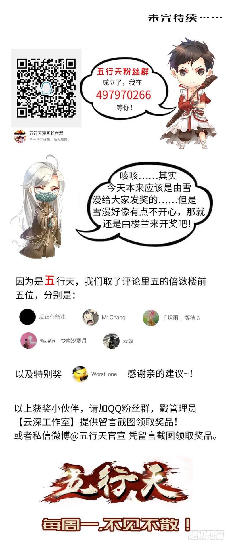 《五行天》意外 第35页