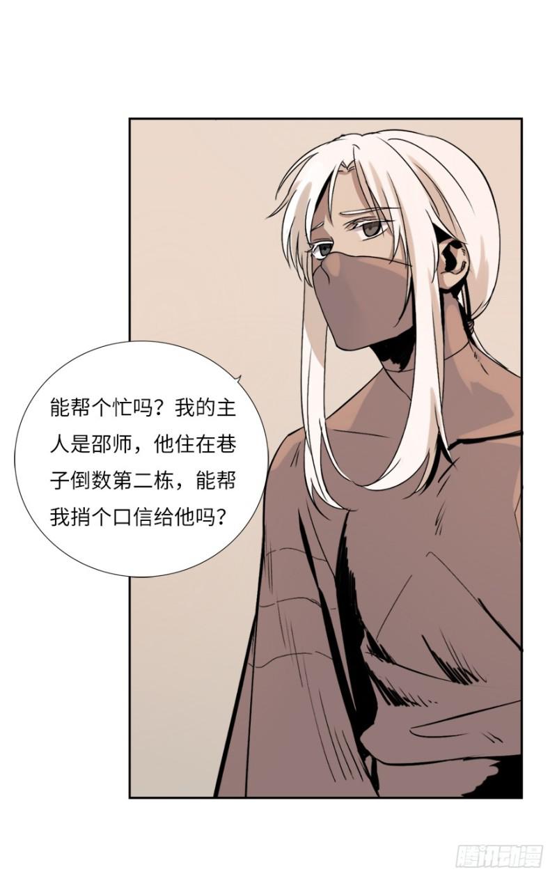 《五行天》楼兰 第10页