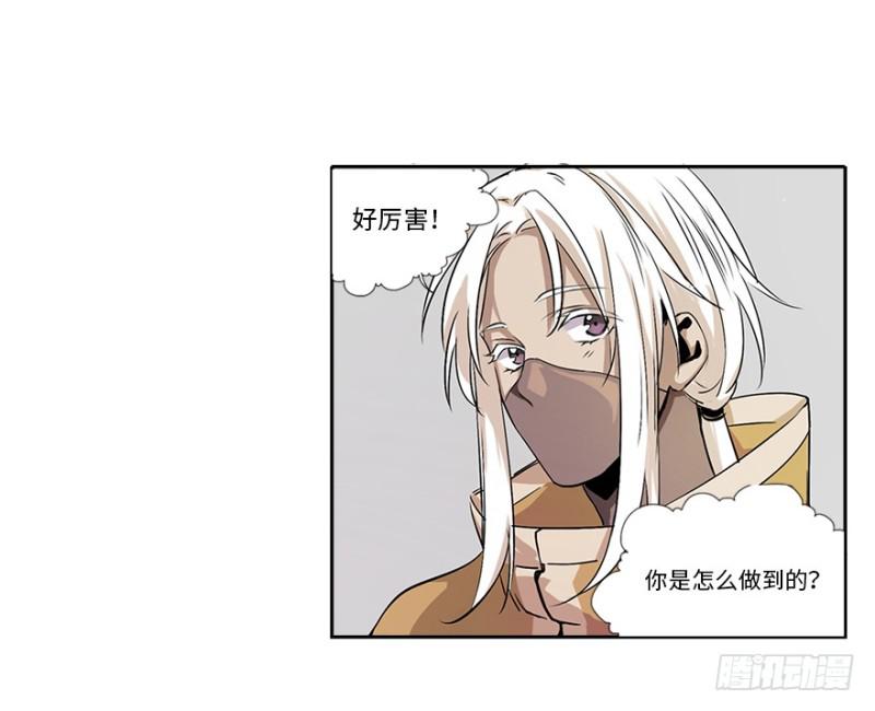 《五行天》楼兰 第23页