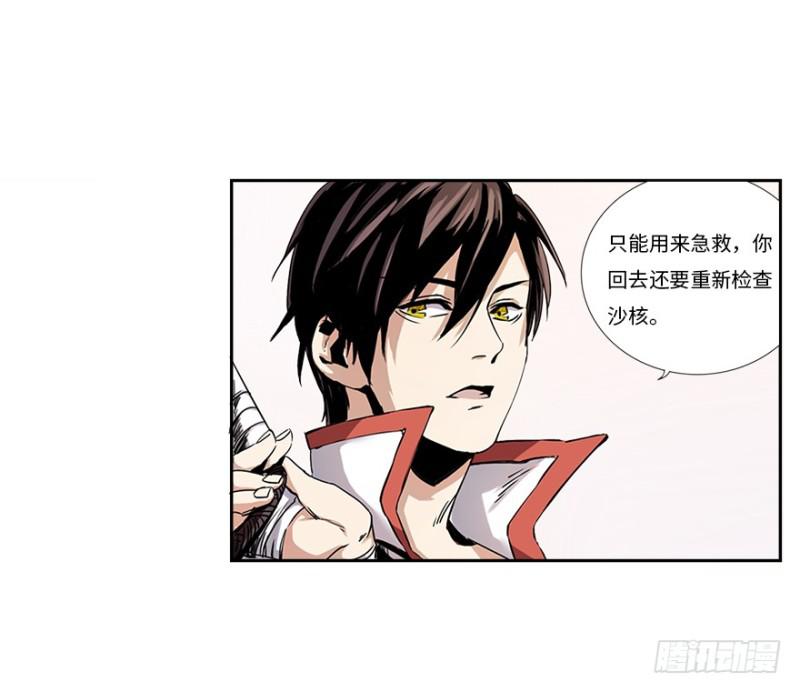 《五行天》楼兰 第24页