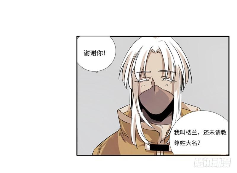 《五行天》楼兰 第26页