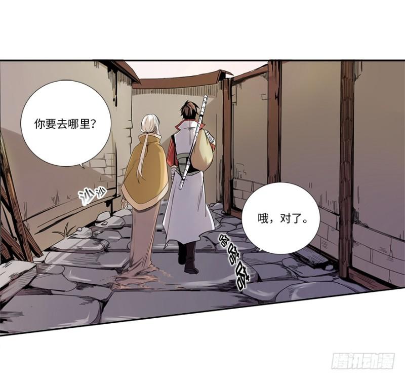 《五行天》楼兰 第28页