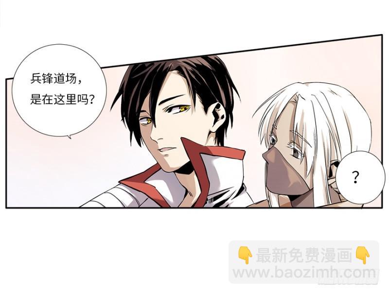 《五行天》楼兰 第29页