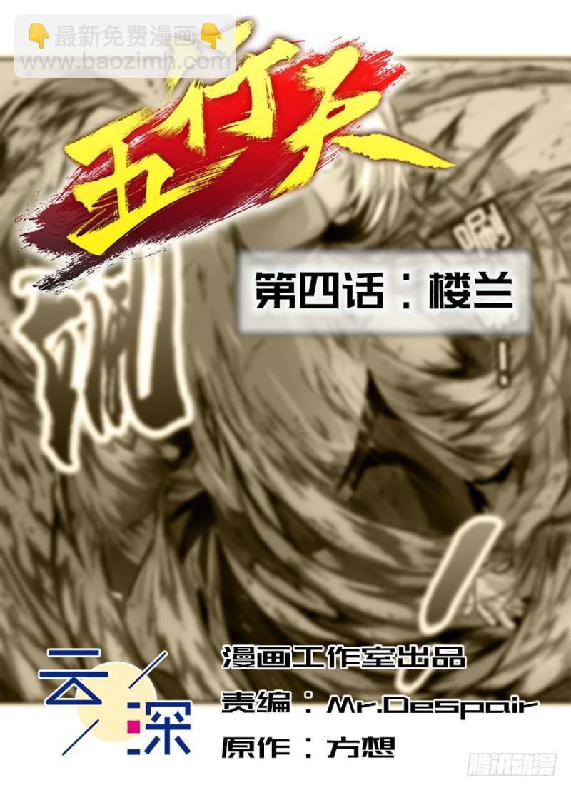 《五行天》楼兰 第2页