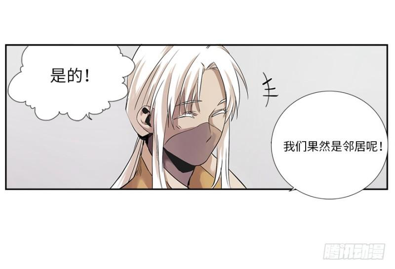 《五行天》楼兰 第30页