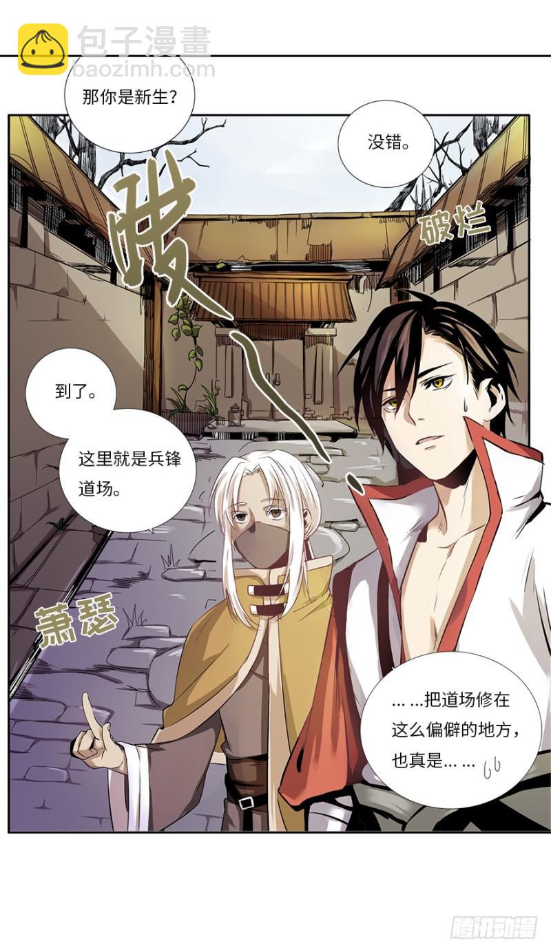 《五行天》楼兰 第35页