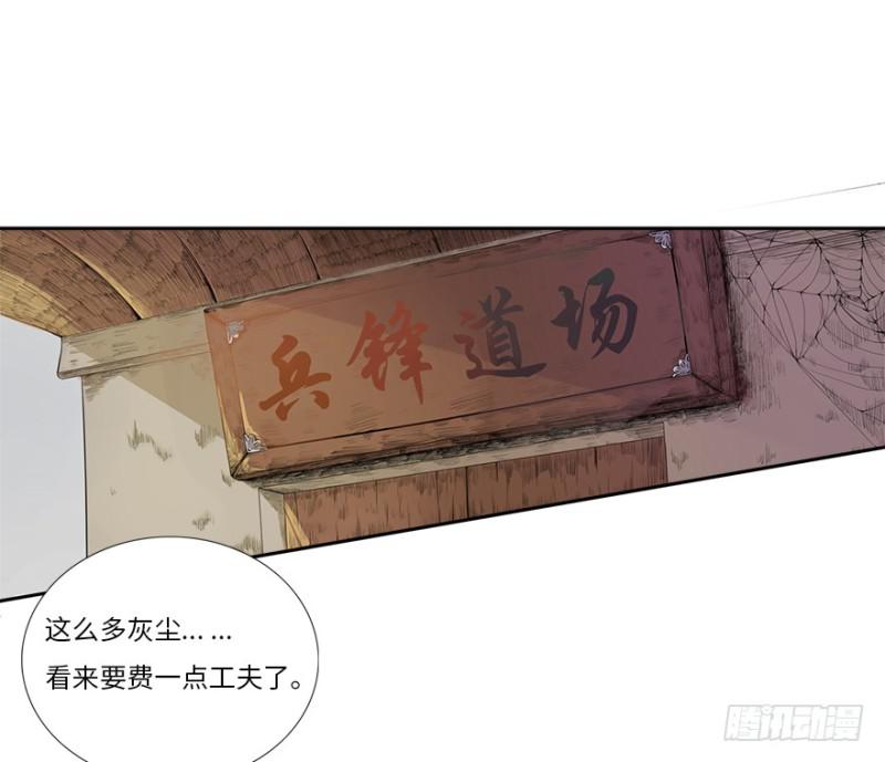 《五行天》楼兰 第37页