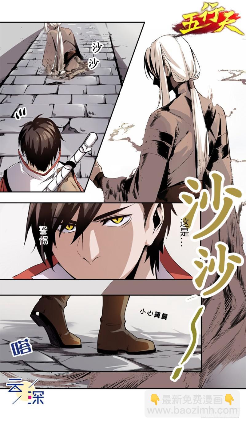 《五行天》楼兰 第3页