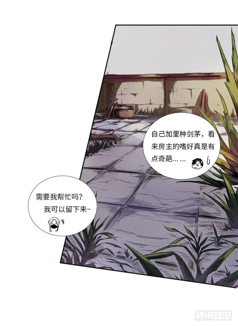 《五行天》楼兰 第41页