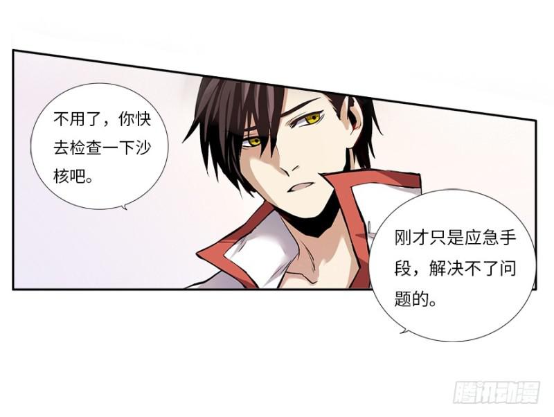 《五行天》楼兰 第42页