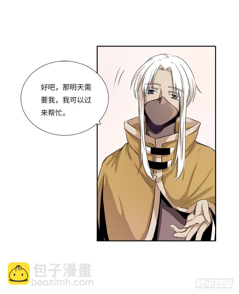 《五行天》楼兰 第43页