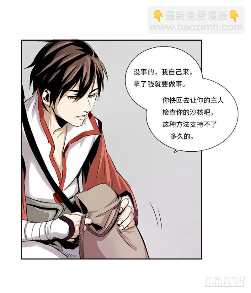 《五行天》楼兰 第44页