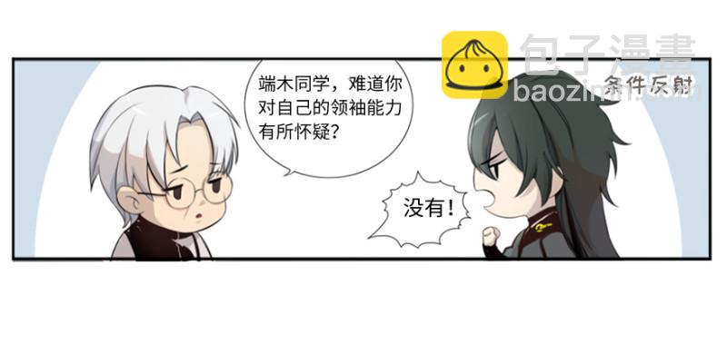 《五行天》端木的任务 第10页