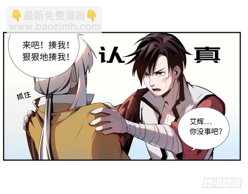 《五行天》端木的任务 第25页