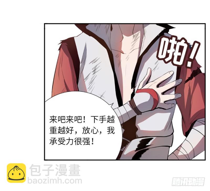 《五行天》端木的任务 第27页
