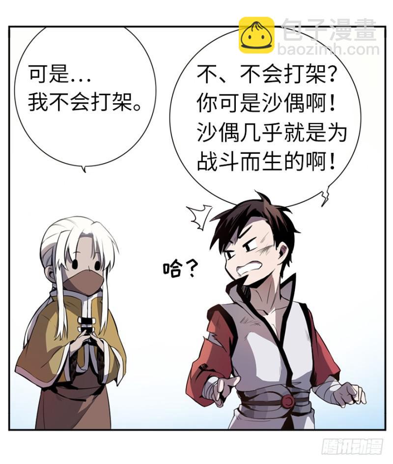 《五行天》端木的任务 第28页