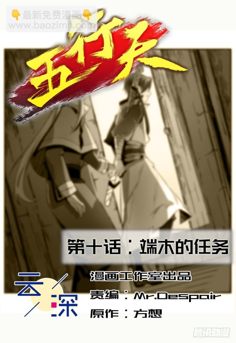 《五行天》端木的任务 第2页