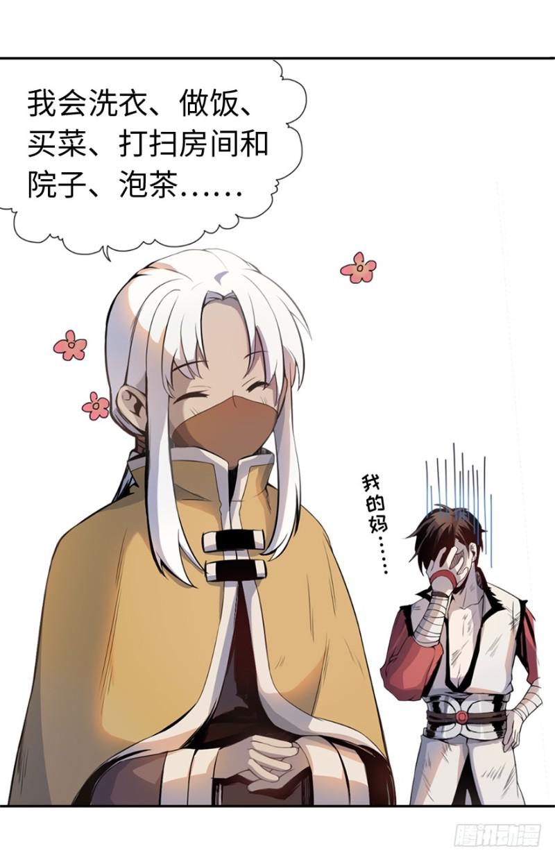 《五行天》端木的任务 第30页