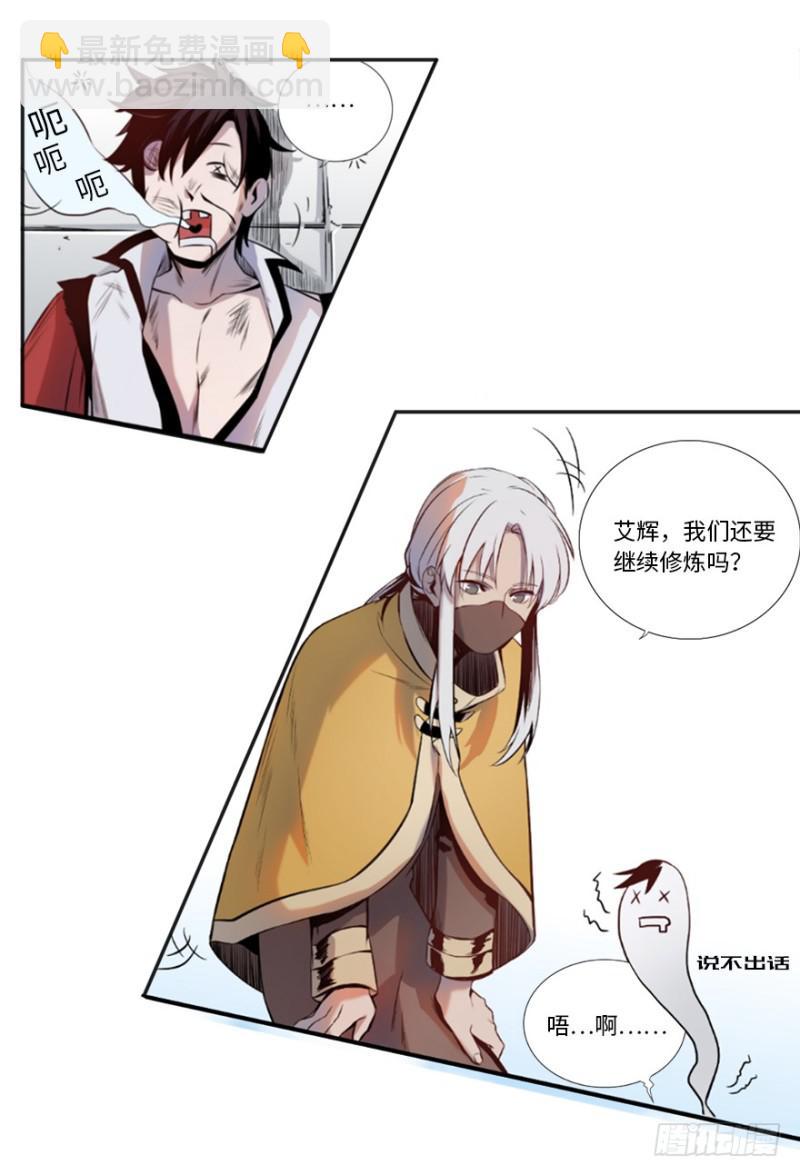 《五行天》端木的任务 第40页