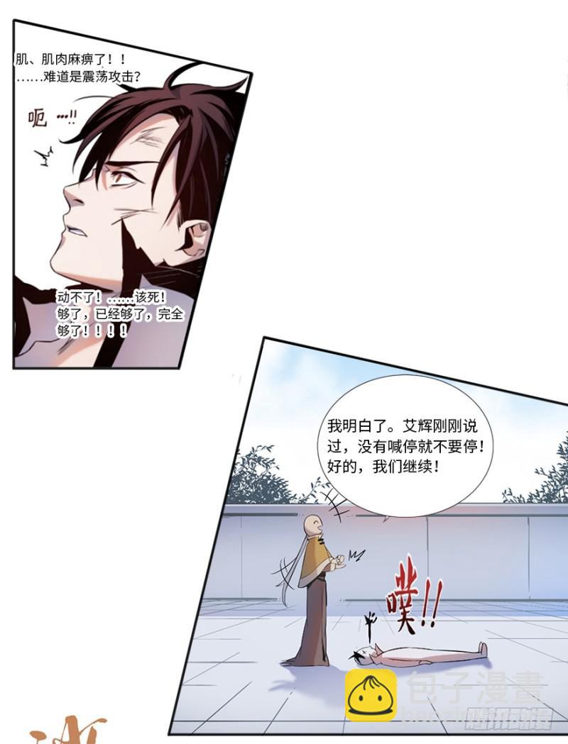 《五行天》端木的任务 第41页