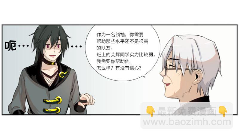 《五行天》端木的任务 第7页
