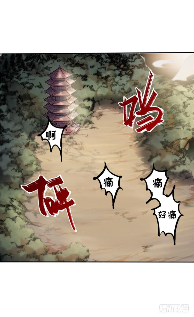 《五行天》修炼 第23页