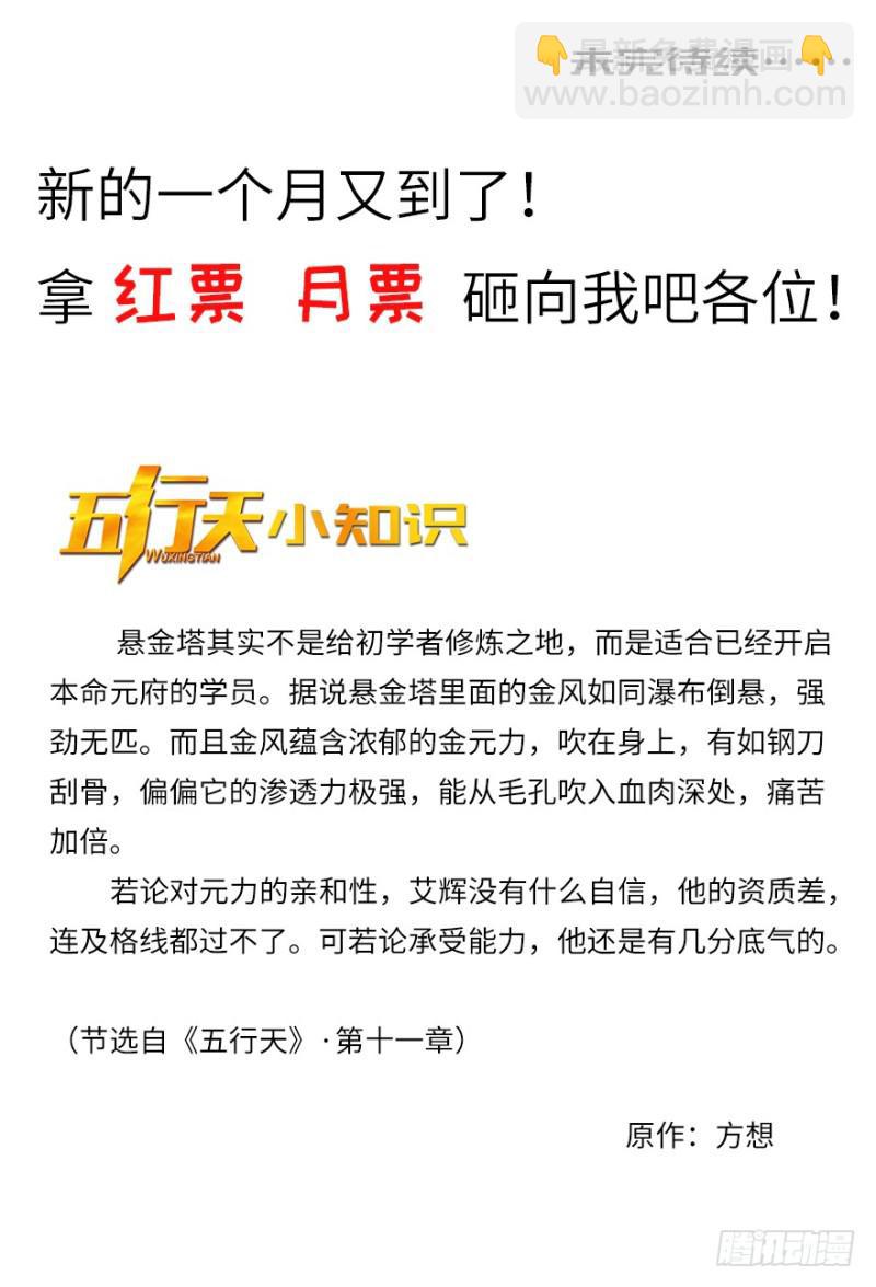 《五行天》修炼 第24页