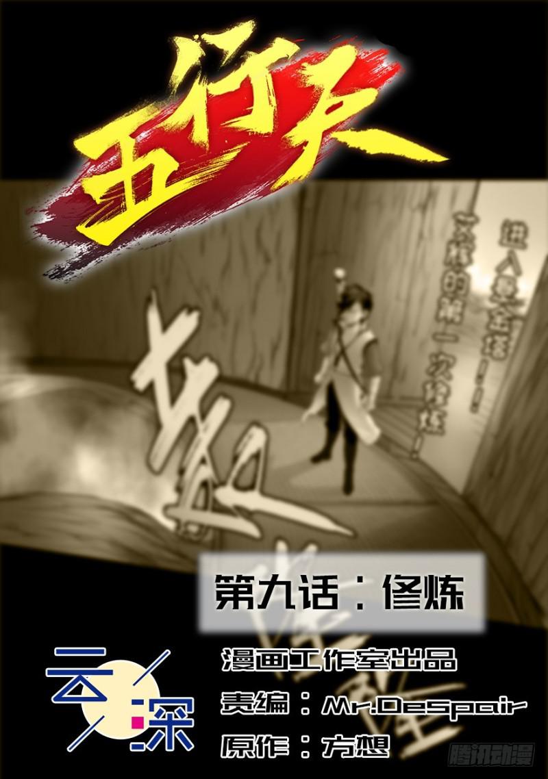 《五行天》修炼 第2页