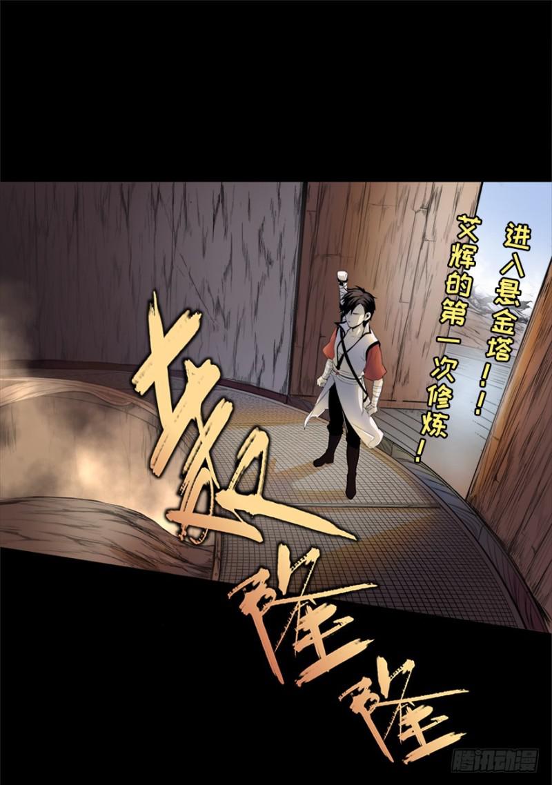 《五行天》修炼 第3页
