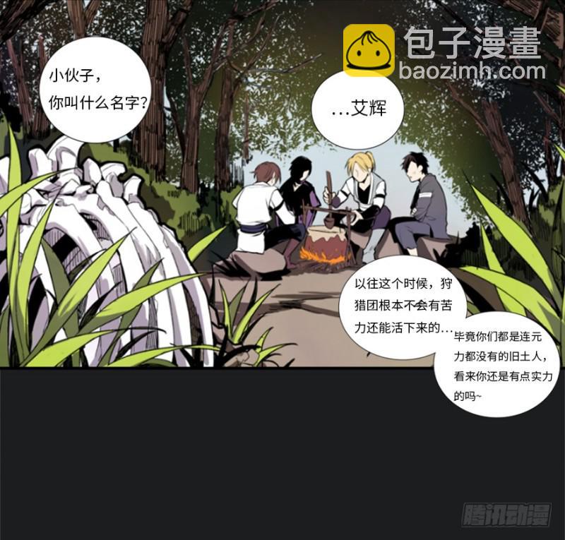 《五行天》悬金塔 第18页