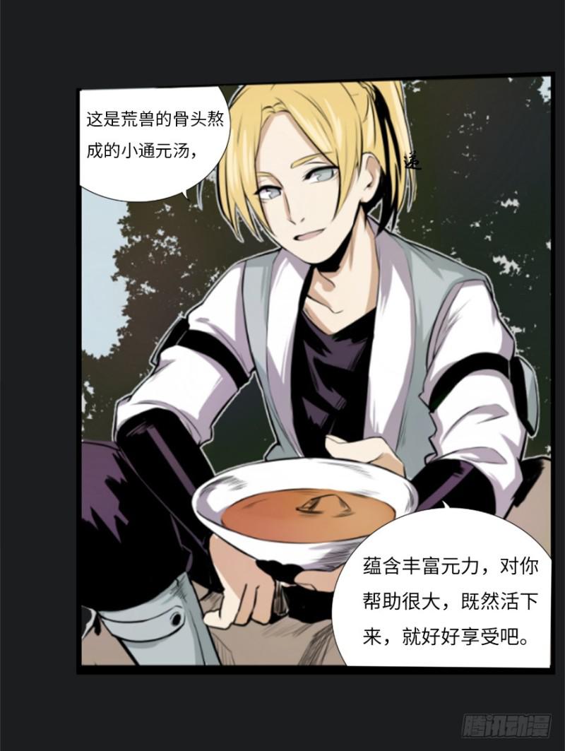 《五行天》悬金塔 第20页