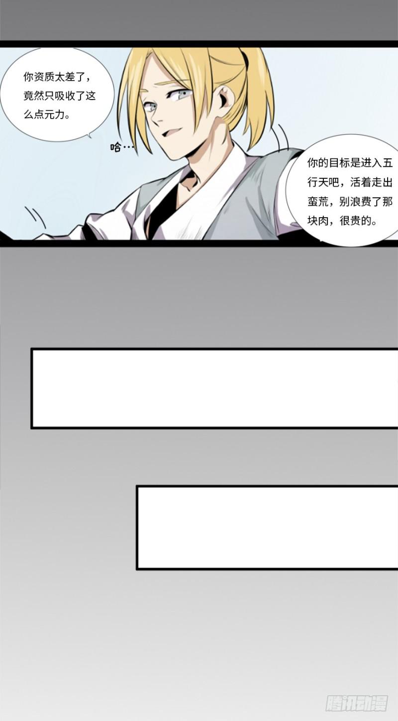 《五行天》悬金塔 第24页