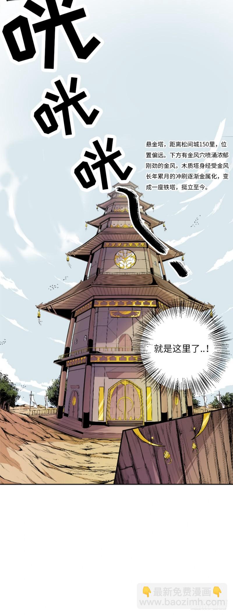 《五行天》悬金塔 第26页