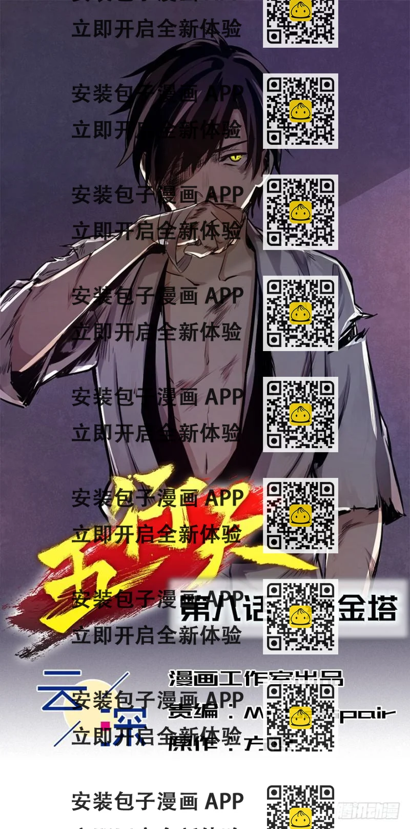 《五行天》悬金塔 第2页