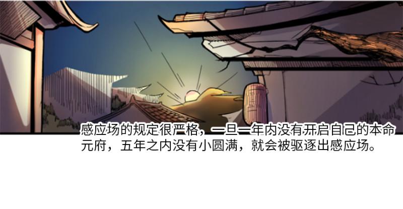 《五行天》悬金塔 第3页