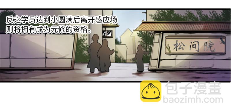 《五行天》悬金塔 第7页