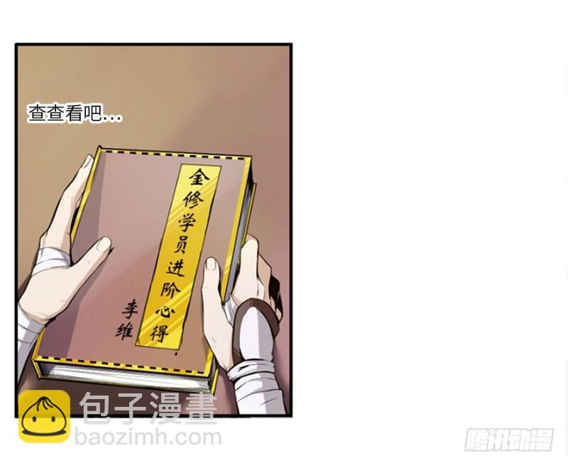 《五行天》悬金塔 第9页