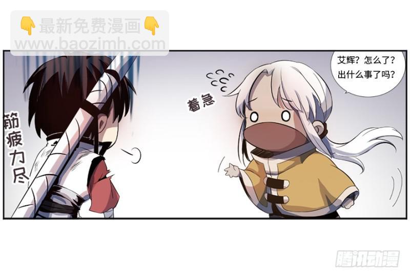 《五行天》端木的任务 第19页