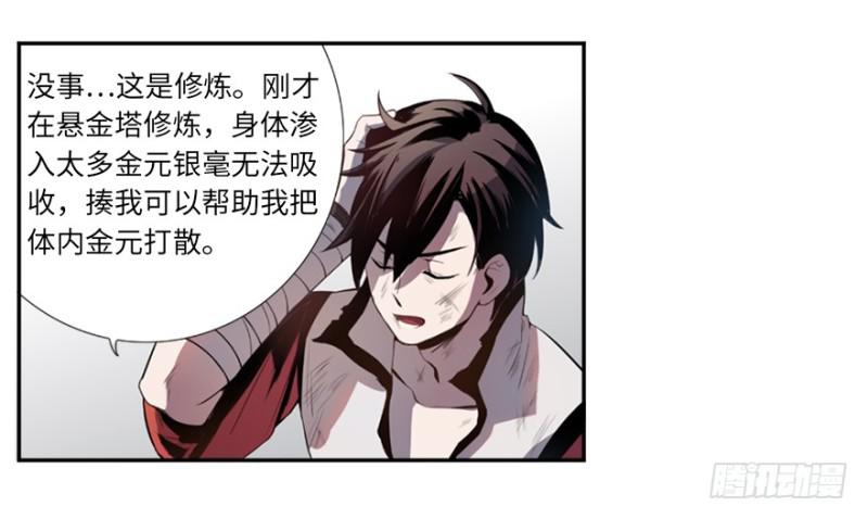 《五行天》端木的任务 第26页
