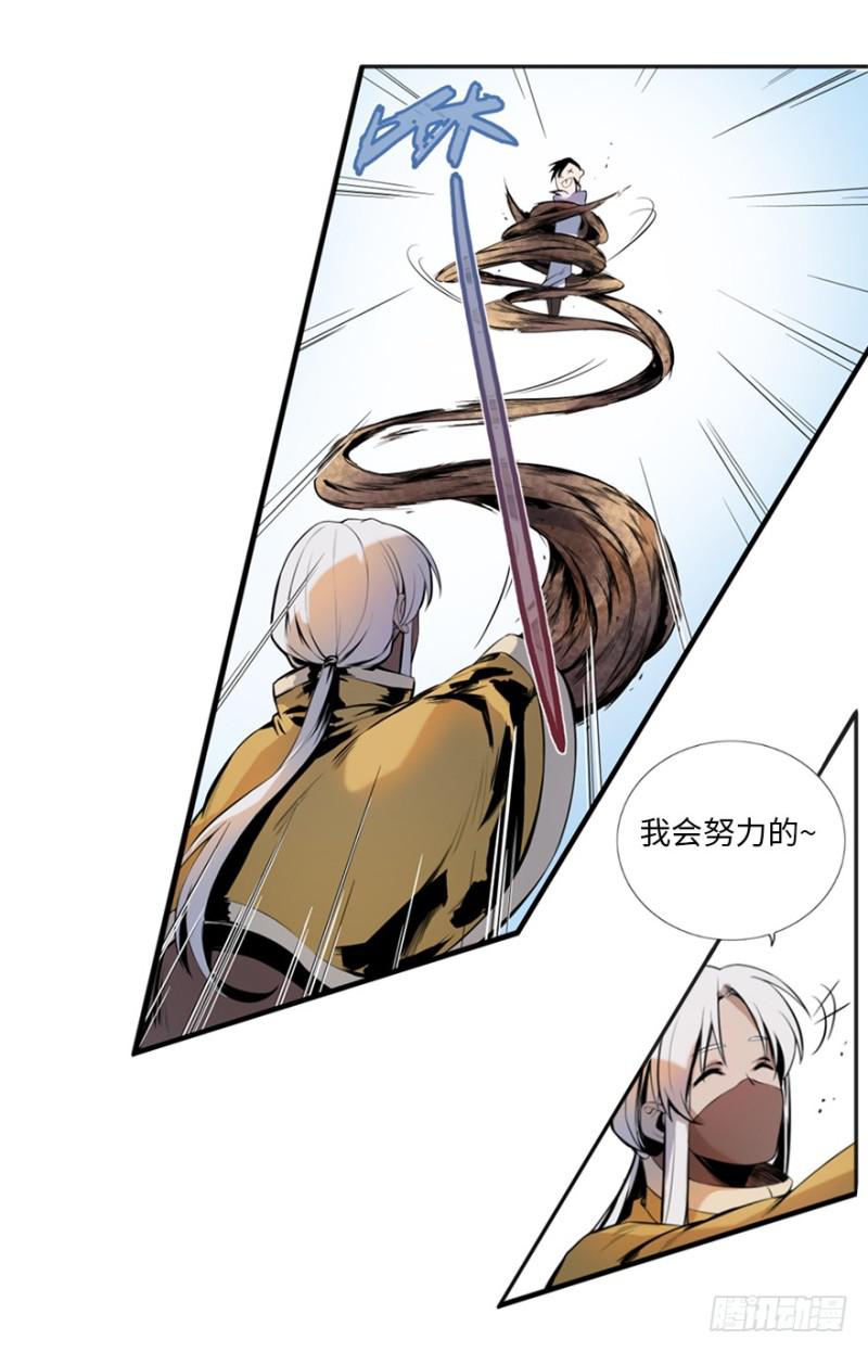 《五行天》端木的任务 第44页