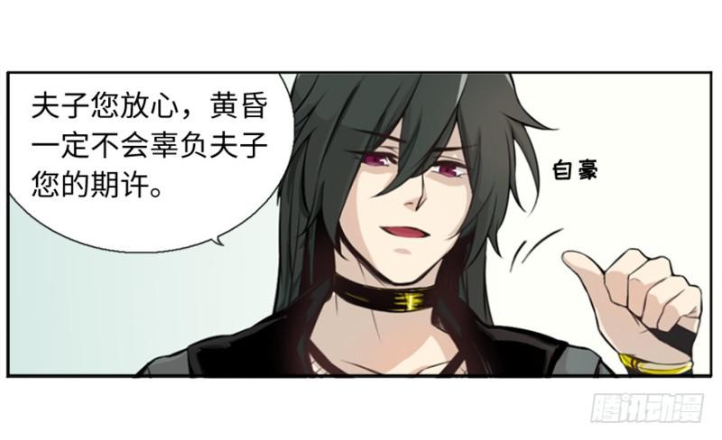 《五行天》端木的任务 第6页