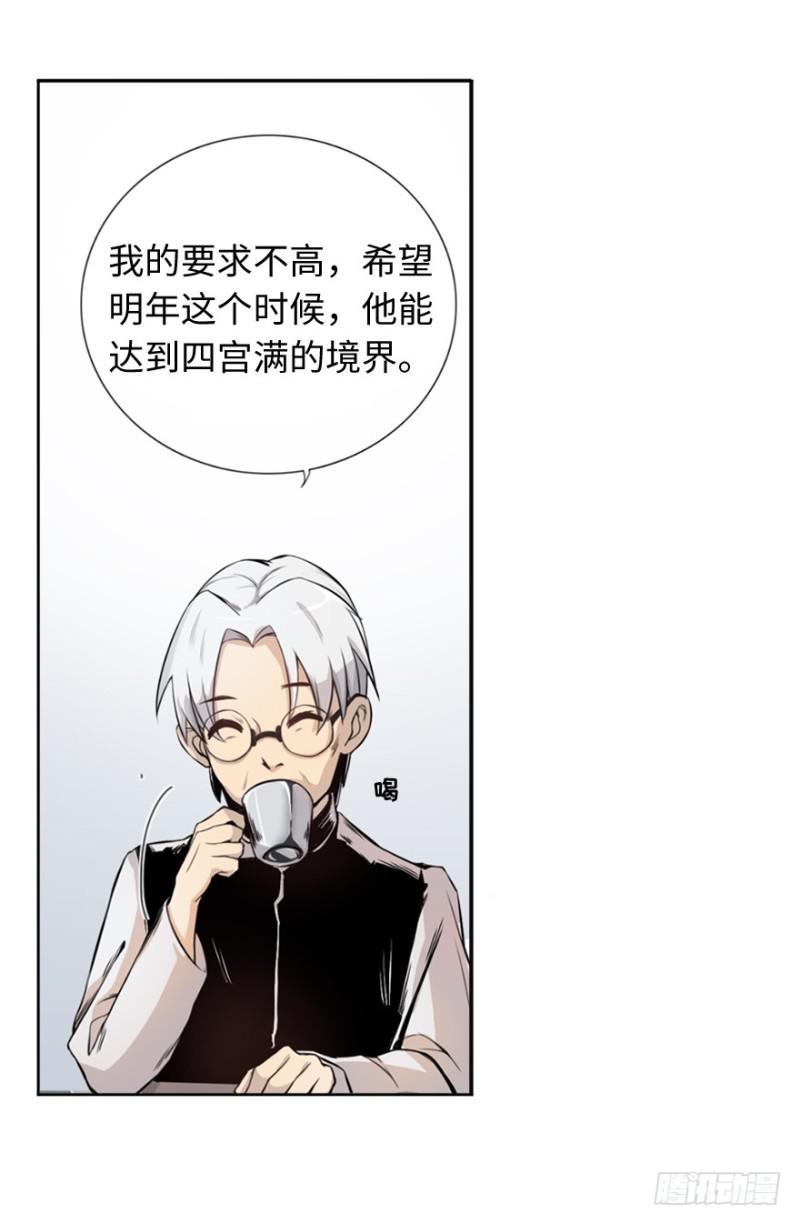 《五行天》端木的任务 第8页