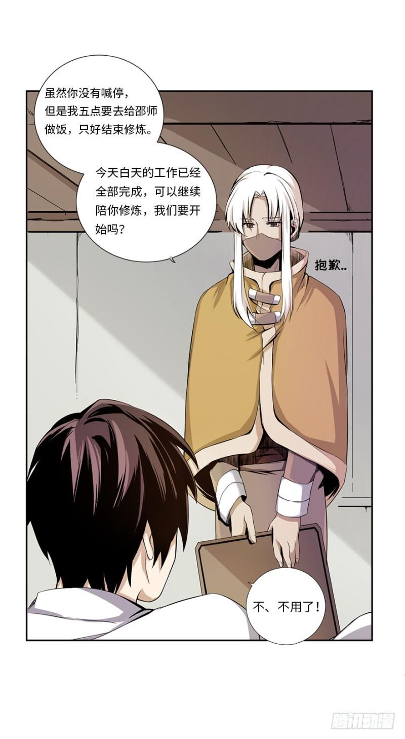《五行天》熬汤宝 第11页