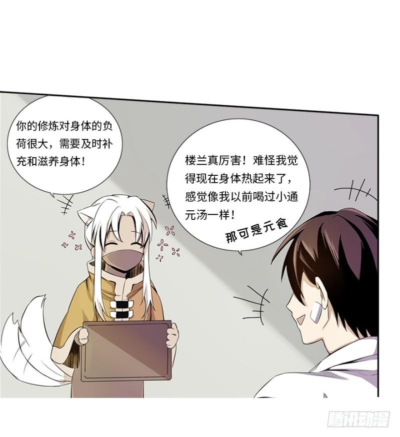 《五行天》熬汤宝 第13页