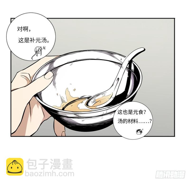 《五行天》熬汤宝 第14页