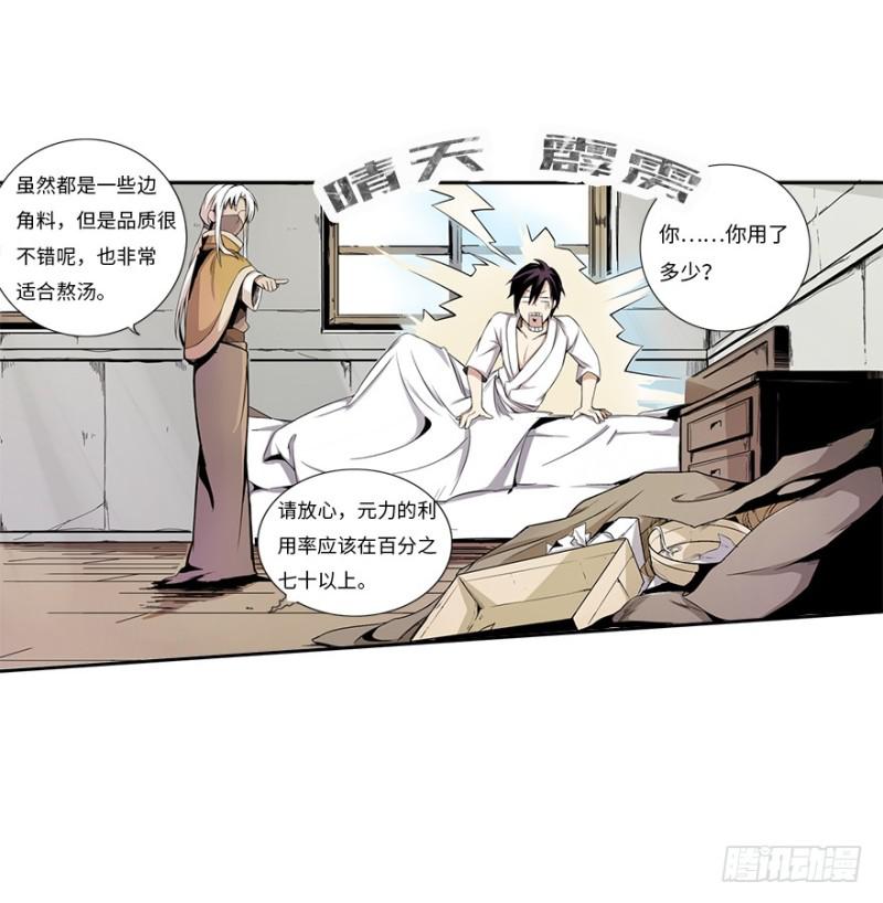《五行天》熬汤宝 第16页