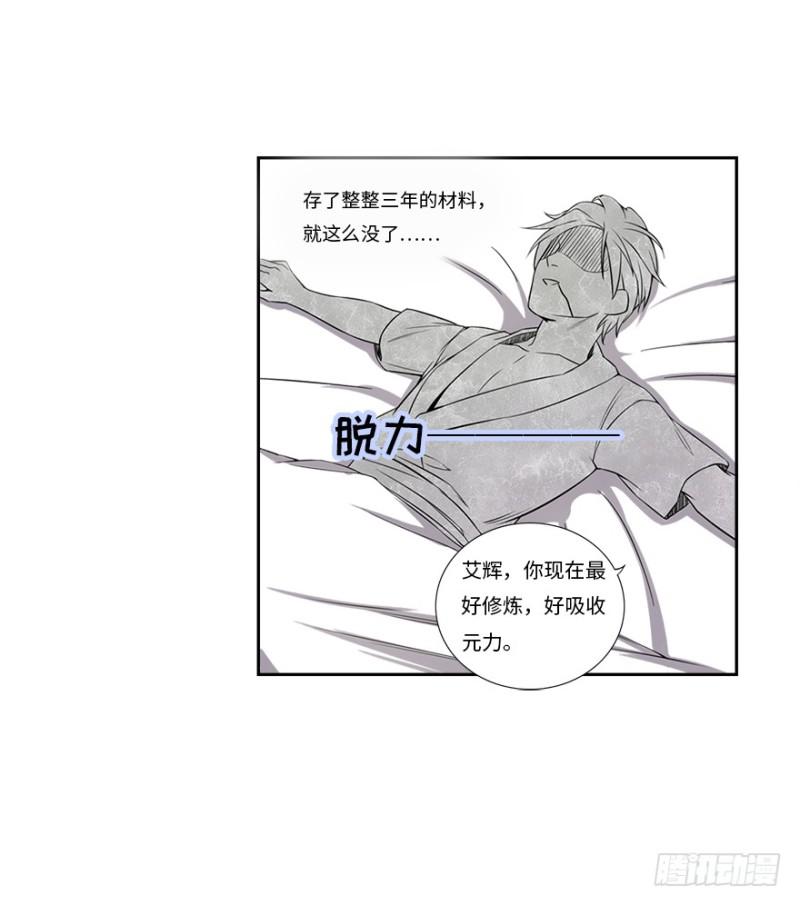 《五行天》熬汤宝 第18页