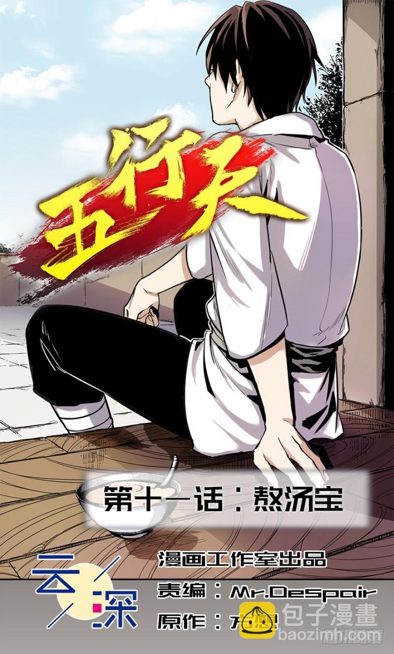 《五行天》熬汤宝 第2页